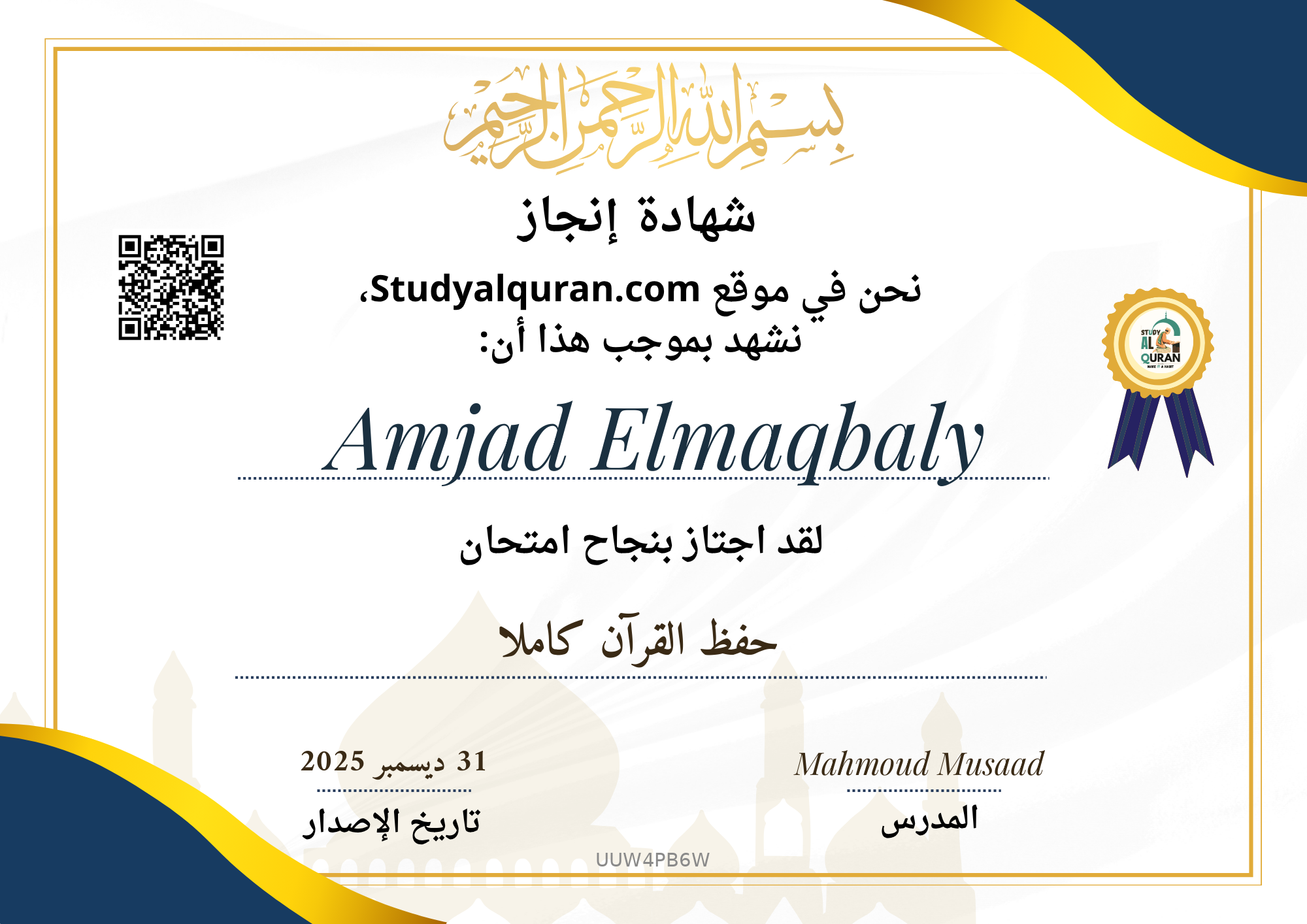 Certificate awarded to Amjad Elmaqbaly for حفظ القرآن كاملاً at Study AL Quran