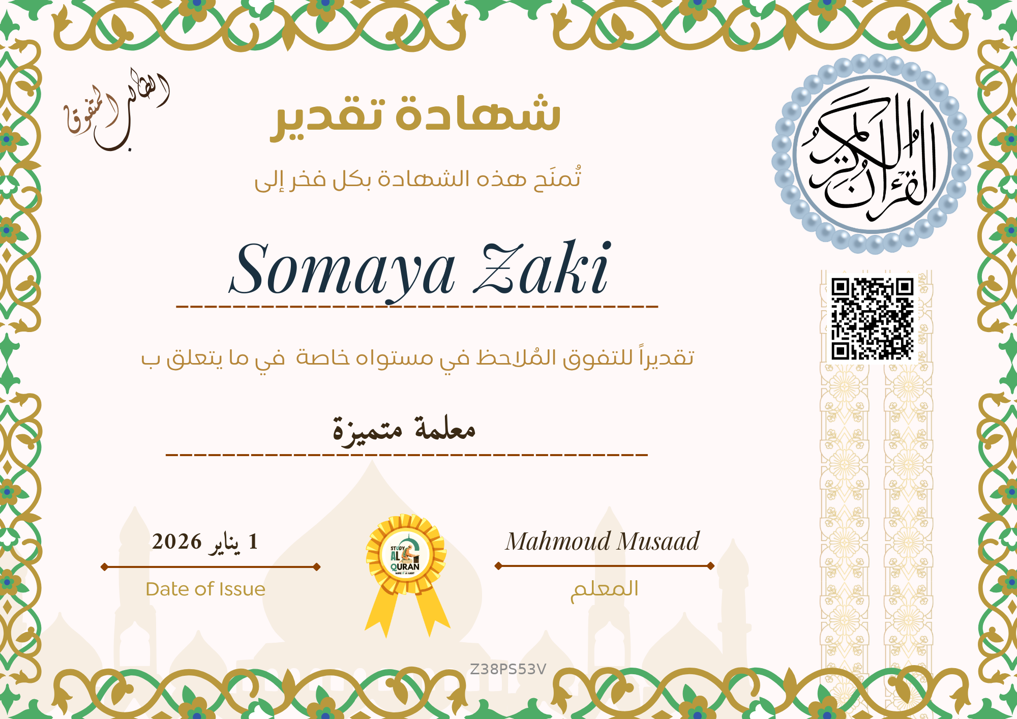 Certificate awarded to Somaya Zaki for معلمة متميزة at Study AL Quran